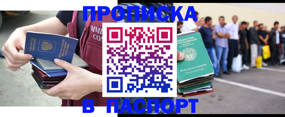 прописка паспорт в Ялуторовске